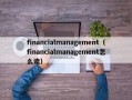 financialmanagement（financialmanagement怎么读）