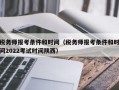 税务师报考条件和时间（税务师报考条件和时间2022考试时间陕西）