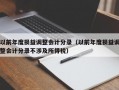 以前年度损益调整会计分录（以前年度损益调整会计分录不涉及所得税）