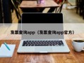 发票查询app（发票查询app官方）