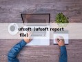 ufsoft（ufsoft report file）