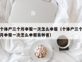 个体户三个月申报一次怎么申报（个体户三个月申报一次怎么申报吉林省）